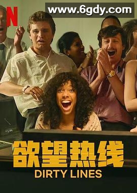 欲望热线(2022)完结6集全迅雷网盘全集下载