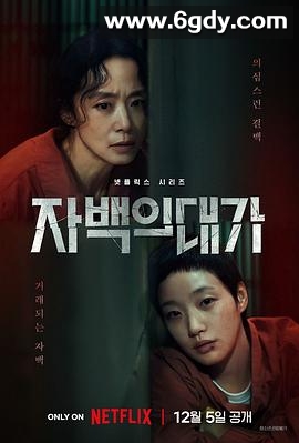 认罪之罪(2025)完结12集全迅雷网盘全集下载