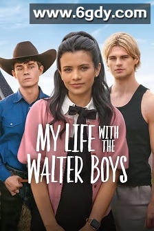 我与沃尔特家男孩的生活 第二季(2025)完结10集全迅雷网盘全集下载