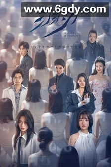 羽刃(2025)完结20集全迅雷网盘全集下载