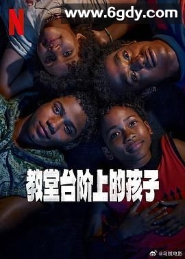 教堂台阶上的孩子(2024)完结4集全迅雷网盘全集下载