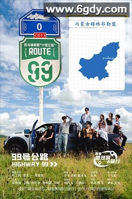 99号公路(2025)完结全24集迅雷网盘全集下载