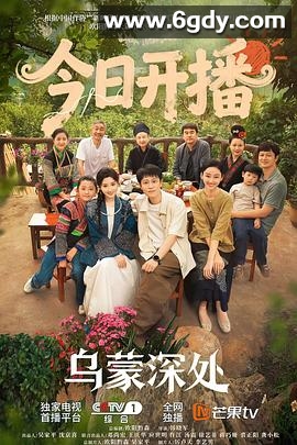 乌蒙深处(2025)完结28集全迅雷网盘全集下载