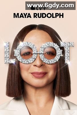 战利品 第二季(2024)完结10集全迅雷网盘全集下载