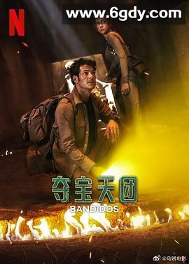 夺宝天团 第二季(2025)完结7集全迅雷网盘全集下载