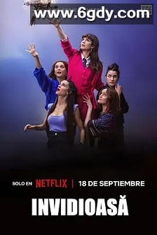 羡慕嫉妒恨 第一季(2024)完结12集全迅雷网盘全集下载