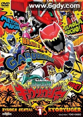 兽电战队强龙者(2013)完结48集全迅雷网盘全集下载