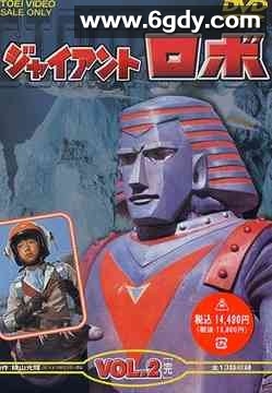 铁甲人(1967)完结26集全迅雷网盘全集下载