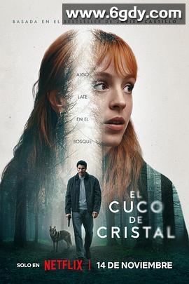 水晶布谷鸟(2025)完结6集全迅雷网盘全集下载