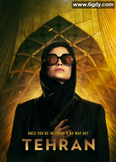 德黑兰 第一季(2020)完结8集全迅雷网盘全集下载
