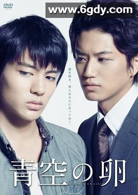青空之卵(2012)完结已完结迅雷网盘全集下载