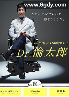 Dr.伦太郎(2015)完结已完结迅雷网盘全集下载