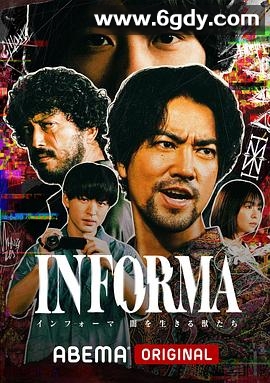 告密者：黑暗中生活的野兽们(2024)完结8集全迅雷网盘全集下载