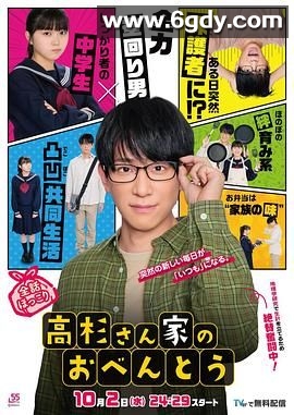 高杉家的爱心便当(2024)完结已完结迅雷网盘全集下载