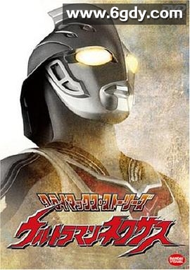 奈克瑟斯奥特曼(2004)完结全38集迅雷网盘全集下载