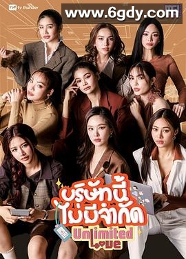 无限公司(2025)完结全10集迅雷网盘全集下载