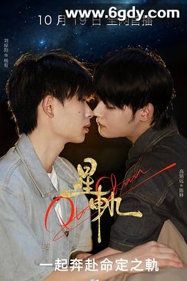 星轨(2025)完结已完结+番外迅雷网盘全集下载