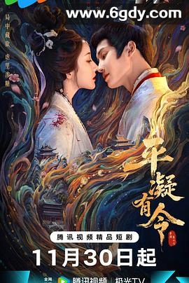 平凝有令(2025)完结已完结迅雷网盘全集下载