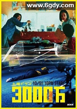 3000万(2024)完结已完结迅雷网盘全集下载