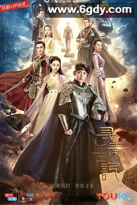 寻秦记(2018)完结40集全迅雷网盘全集下载