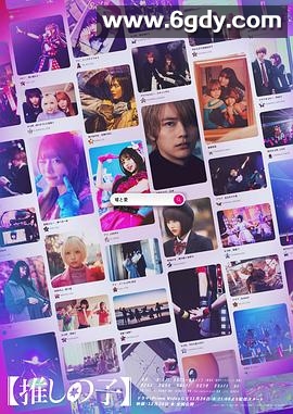 【我推的孩子】(2024)完结8集全迅雷网盘全集下载