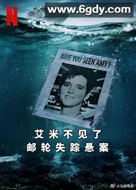 艾米不见了: 邮轮失踪悬案(2025)完结3集全迅雷网盘全集下载