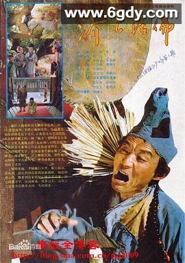 济公活佛(1990)完结已完结迅雷网盘全集下载