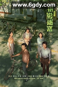 树影迷宫(2025)完结18集全迅雷网盘全集下载