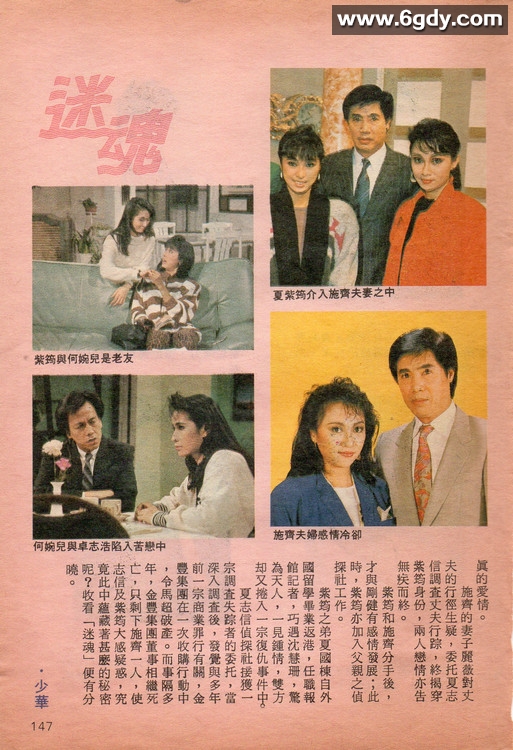 迷魂(1988)完结已完结迅雷网盘全集下载