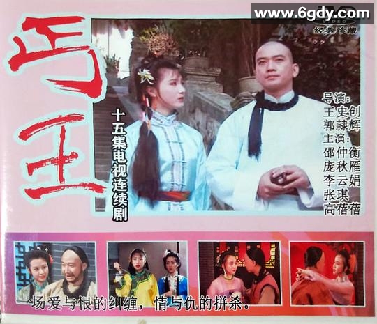 丐王(1996)完结已完结迅雷网盘全集下载