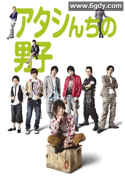 家有六子(2009)完结已完结迅雷网盘全集下载