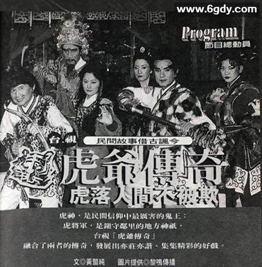 虎爷传奇(1998)完结已完结迅雷网盘全集下载