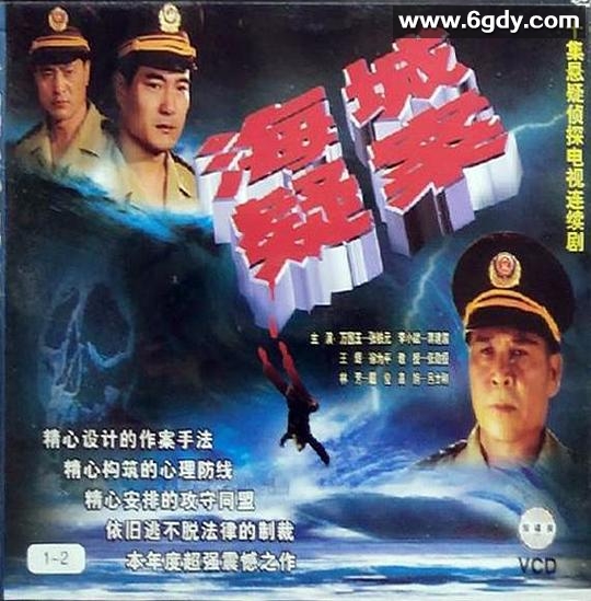 海城疑案(1998)完结已完结迅雷网盘全集下载