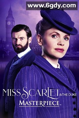 斯嘉丽小姐和公爵 第四季(2024)完结6集全迅雷网盘全集下载