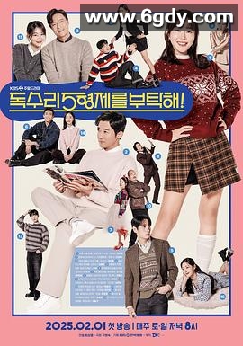 老鹰五兄弟拜托了(2025)完结54集全迅雷网盘全集下载