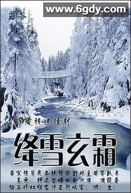 绛雪玄霜(1985)完结已完结迅雷网盘全集下载