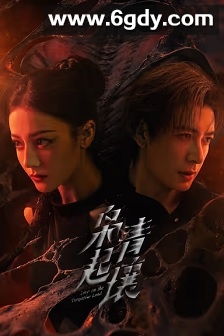 枭起青壤(2025)完结全32集迅雷网盘全集下载