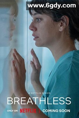 呼吸之间(2024)完结8集全迅雷网盘全集下载