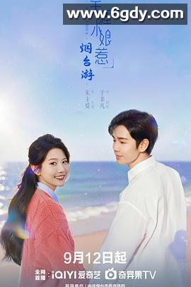 天涯小娘惹2(2025)完结18集全迅雷网盘全集下载