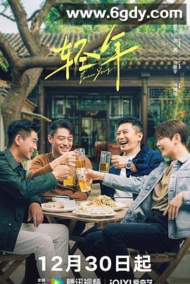 轻年(2025)完结32集全迅雷网盘全集下载