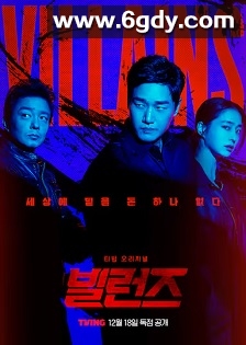 反派们(2025)完结8集全迅雷网盘全集下载