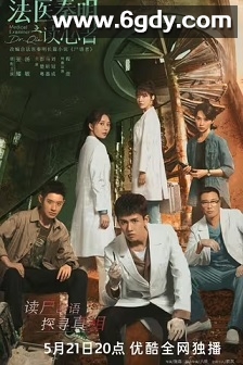 法医秦明之读心者(2022)完结28集全迅雷网盘全集下载