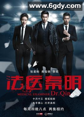 法医秦明(2016)完结20集全迅雷网盘全集下载