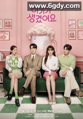 我有孩子了(2026)完结更新至04集迅雷网盘全集下载