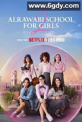 阿若瓦比女校 第二季(2024)完结6集全迅雷网盘全集下载
