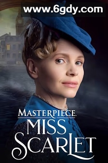 斯嘉丽小姐探案集 第六季(2025)完结6集全迅雷网盘全集下载