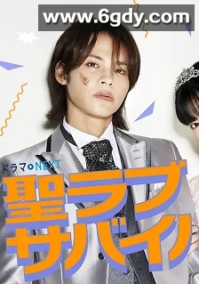 圣爱幸存者(2026)完结更新至第05集迅雷网盘全集下载