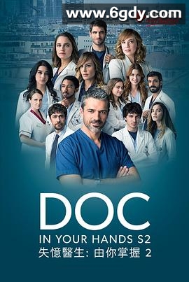 失忆医生 第二季(2025)完结更新至第13集迅雷网盘全集下载