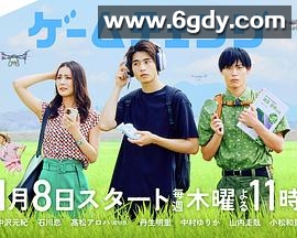 游戏变革(2026)完结更新至第04集迅雷网盘全集下载