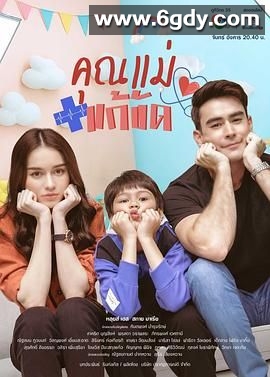 假扮妈妈(2025)完结已完结迅雷网盘全集下载